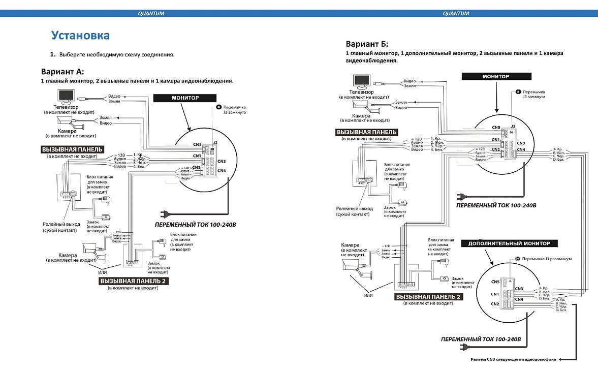Quantum видеодомофон схема подключения
