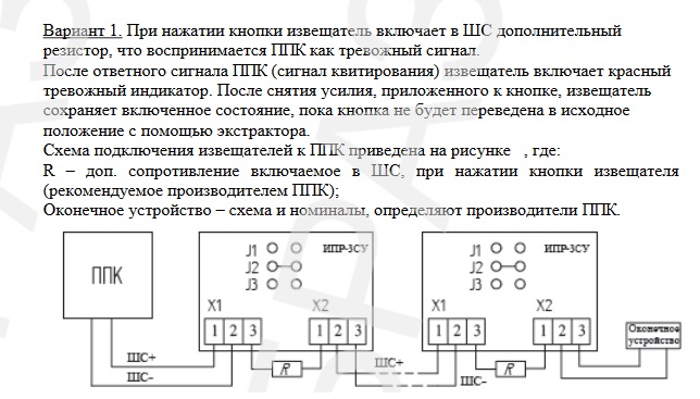 Ипр 3су схема подключения к сигнал 20 п