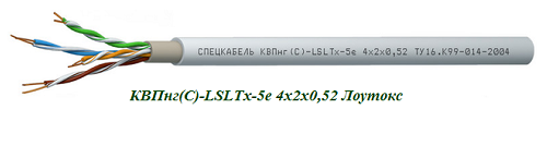 Нг а hf 2х2х0 52. Кабель КВПНГ(С)-LSLTX-5e 4х2х0,52 мм 2. КВПНГ(С)-LSLTX-5e 4х2х0,52 мм2. КВП НГ LSLTX 5e 2х2х0,52. КВПНГ(С)-LSLTX-5е 4х2х0,52.