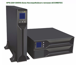 UPS-220/1200VA